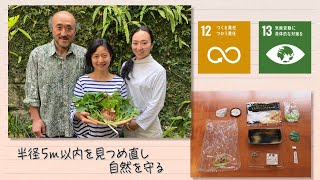【SDGs】『プラスチックゴミ日記』でゴミ削減、半径５ｍ以内を見つめ直し自然を守る／Seeds of happiness（2021/5/1）