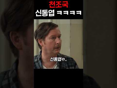 <strong>천조국</strong> 신동엽ㅋㅋㅋㅋ