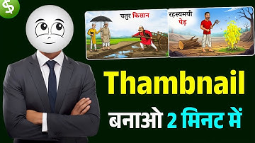 How to Make a 2D Cartoon Thumbnail ✍️ Like Dream Toons