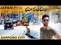 This city has an earthquake directly below it  sapporo city  japan telugu vlogs