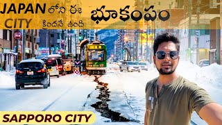 This city has an earthquake directly below it | Sapporo City | Japan Telugu Vlogs