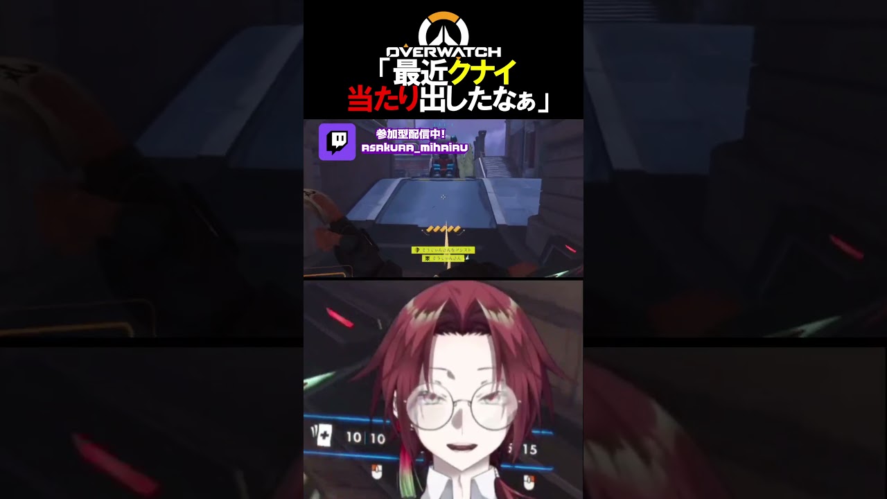 使い続けると慣れて当たるな~???#オーバーウォッチ #ow #切り抜き #vtuber