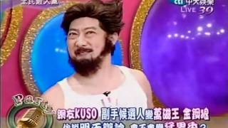 20111209全民最大黨part1