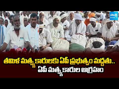 Fisherman Community Warning to Chandrababu Govt | Sakshi TV - SAKSHITV