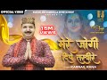 Karnail ranas mere jogi diye tasveere official  baba balaknath bhajan  a hidden gem