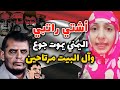 امرأة يمنية ت فـتح الن ـار على الح ـوثـي ين من داخل صنعاء أشتي راتبي يا آل البيت