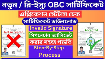 OBC Certificate Status Check & Download Online | Signature Validation Process 2025