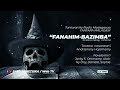 Tantara Malagasy FANAHIM BAZIMBA Tantaran Ny Radio Madagasikara Tantara Mampatahotra Tantara Malagasy FANAHIM BAZIMBA Tantaran Ny Radio Madagasikara Tantara Mampatahotra
