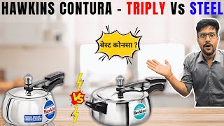 Hawkins Triply Contura vs Stainless Steel Contura | Best Hawkins Cooker 2025 Review