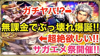 【ロマサガRS】無課金でミルザがヤバ過ぎる‼︎最強ミンサガガチャ爆誕‼︎【無課金おすすめ攻略】