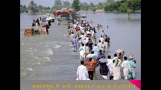 District balrampur to tulsipur road near sharda public school me aaya
rapti nadi se badh ka pani. pani itna jyada ki bhi pani...