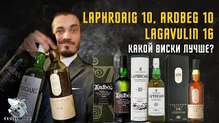 : Ardbeg vs. Laphroaig vs. Lagavulin. Mortal combat  .