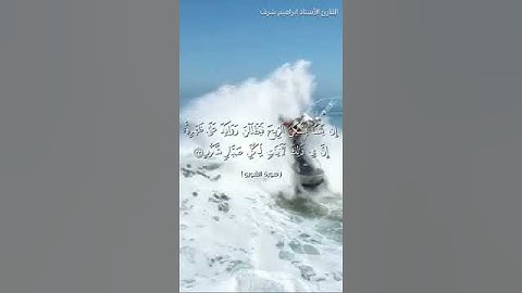 القارئ ابراهيم شرف ابوطالب