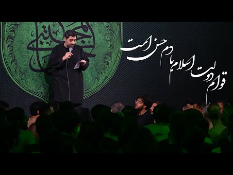 هيئت ريحانة النبی قوام دولت اسلام با دم حسن است حاج سید مجید بنی فاطمه 