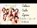恋愛模様 | カラーコードの歌詞 | Renai Moyou (Romance Pattern) | Colour Code Lyrics