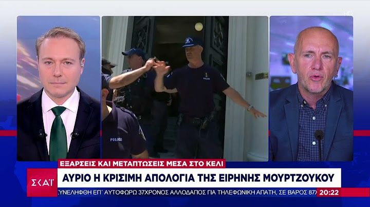 Ειρήνη Μουρτζούκου: Αύριο η κρίσιμη απολογία - Εξάρσεις και μεταπτώσεις μέσα στο κελί