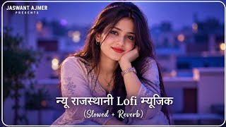 New Rajasthani Lofi Music | न्यू राजस्थानी Lofi म्यूजिक | Slowed + Reverb | screenshot 4