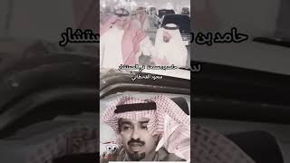 قصيدة حامد بن سمحه في سعود القحطاني