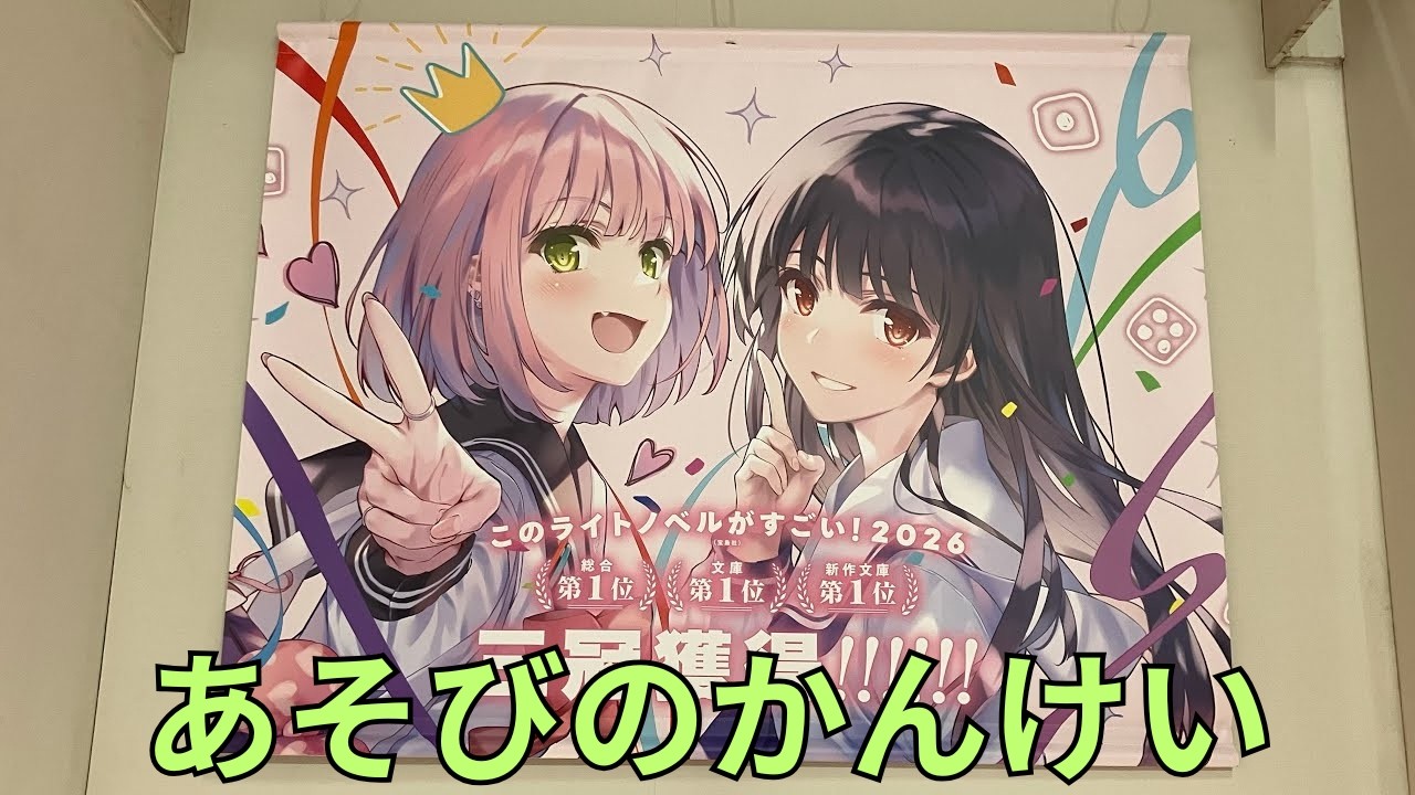 あそびのかんけい」壁面広告 Asobi no Kankei - YouTube