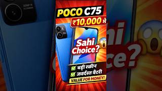 Poco C75 full review Hindi #mobileunder10000