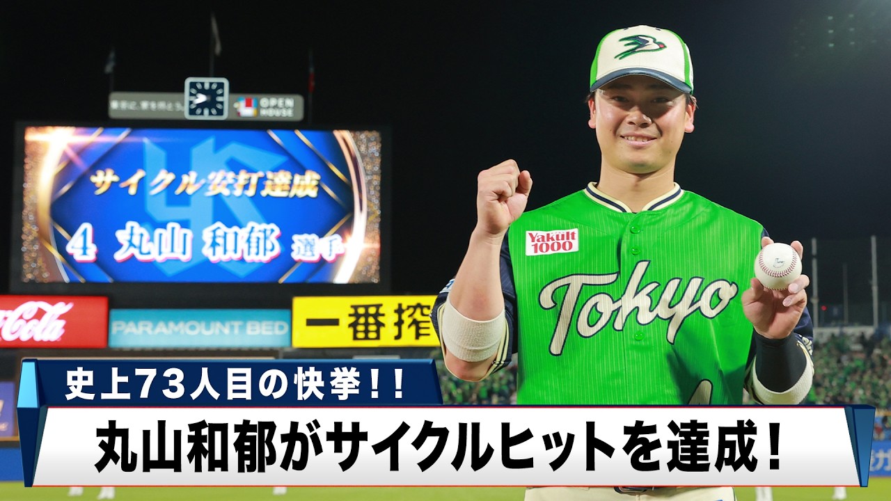 Yakult] Swallows' speedster, Maruyama Kazuki, achieves the 73rd