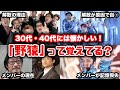 【ゆっくり解説】30代40代の懐かしい!当時一世を風靡した人気グループ「野猿」を振り返る とんねるず みなさんのおかげでした