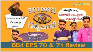 Bigg Bossu Racha Banda EPS 7 | Latest Telugu Comedy Show 2020 | #BiggBoss4Telugu Review and Trolls