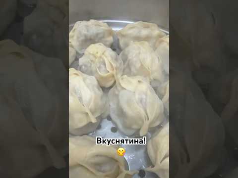 Ах, узбекские манты! 😋#узбекскаякухня #манты #вкусно #вкуснаяеда #shorts