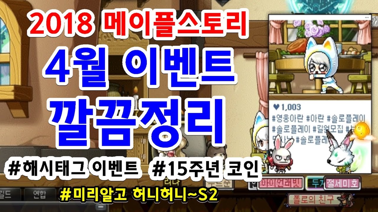 [한자] 메이플 4월 이벤트 깔끔정리(해시태그이벤트) 2018/03/29 이후 적용예정 (테스트서버 이벤트 정리)[한자플스토리]