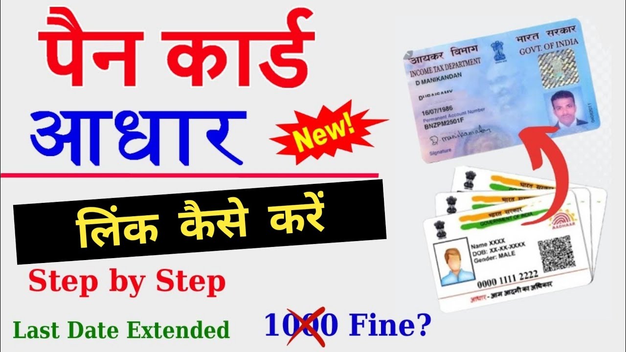 how-to-link-aadhar-card-with-pan-card-2023-pan-aadhar-link-kaise-kare