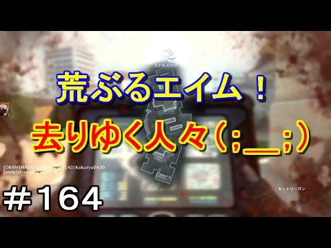 【BO2 実況】抜けんといてー！-FFA-#164【SCAR】