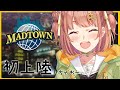 ꒰ #MADTOWN  ꒱ はつじょうりく!まち観光してみよ~! ˹ 本間ひまわり にじさんじ ˼