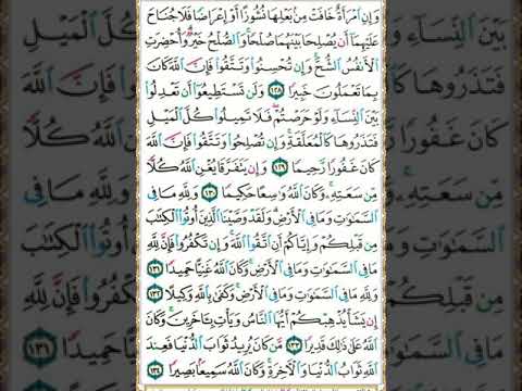 كيفية تلاوة سورة النساء الصفحة 99 نشاط 3 أسئلة تجويدية في أول تعليق