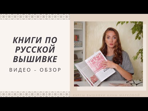 Русская вышивка книга