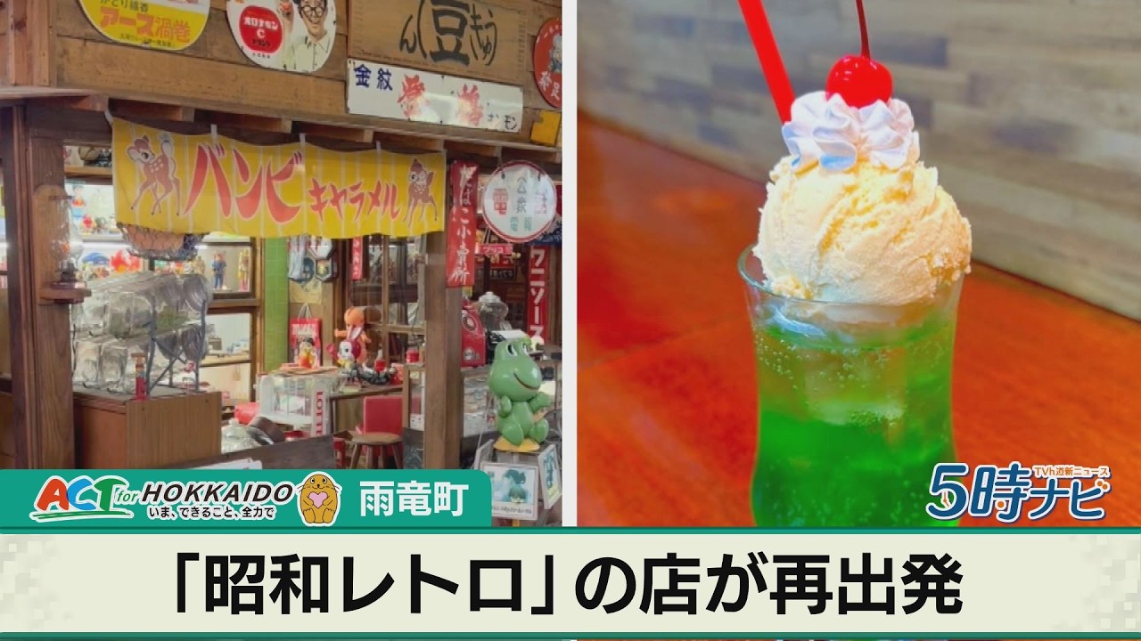 雨竜町に昭和レトロな雑貨を扱うカフェ「豆電球」がオープン - YouTube