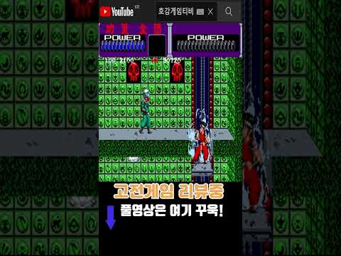 드래곤볼의 야무치가 생각나는 게임 [공리금단] #고전게임원코인