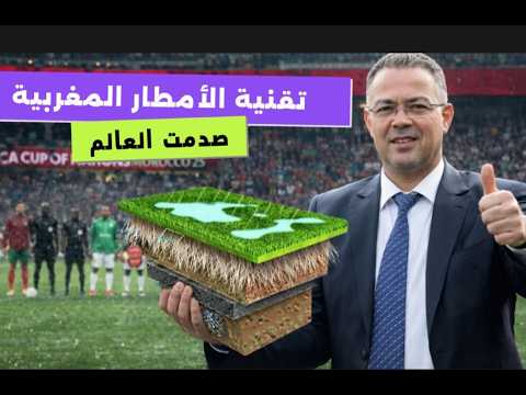 عندما تهزم الهندسة المغربية الأمطار الطوفانية قصة نظام غي ر كرة القدم
