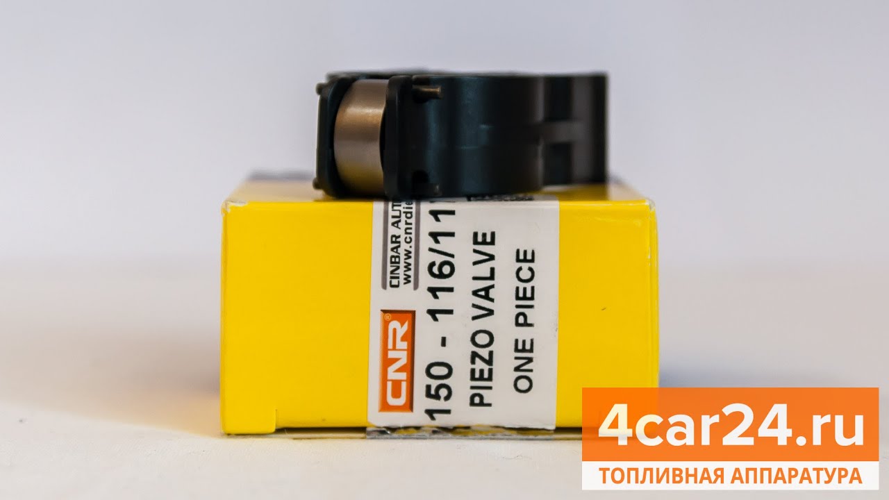 Клапан пьезофорсунки бош