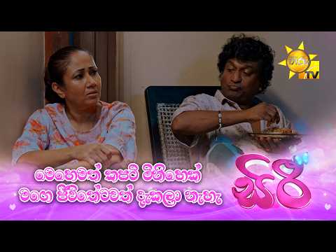 මෙහෙමත් කපටි මිනිහෙක් මගෙ ජීවිතේටවත් දැකලා නැහැ