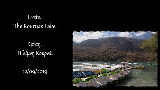 Crete. The Kournas Lake / Κρήτη. Η λίμνη Κουρνά – 09/2019