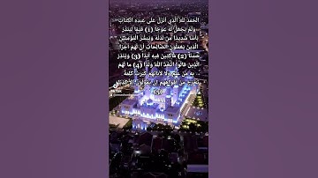 سورة الكهف 1-5