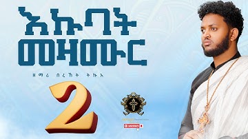 Non stop mezmur 2 /new  Eritrean orthodox tewahdo mezmur / zemari Bereket tikue / 2024 /