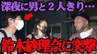 【３ヶ月ぶり】鈴木紗理奈がずっと出演してなかったので突撃！理由が判明しました【そして今夜は…概要欄をチェック！】