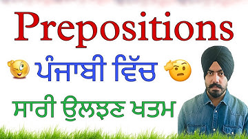 Prepositions in punjabi | Very important prepositions | Confusion in prepositions | Learn English
