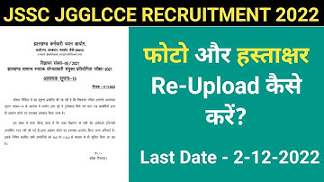 How to reupload photo and signature jssc cgl 2022 |  जाने photo और signature अपलोड के तरीके #jssc