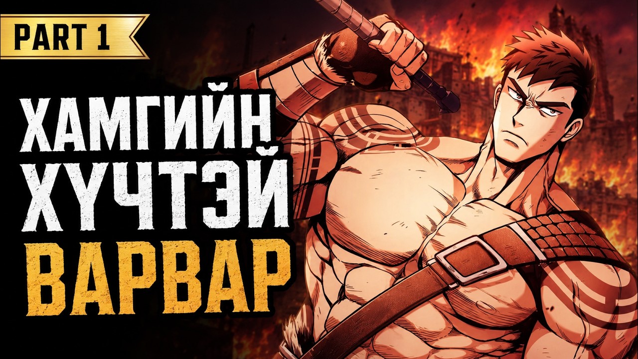 Догшин Барбариан