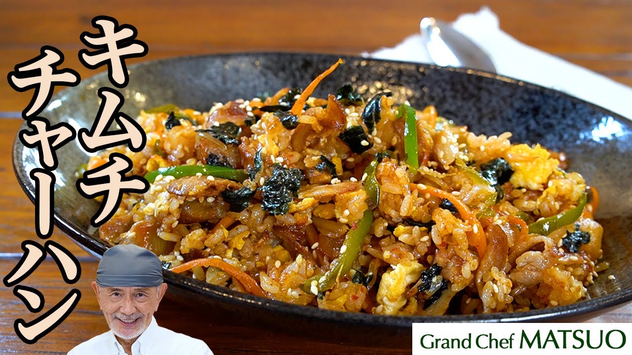Chef Matsuo's Kimchi Fried Rice - A deliciously spicy and juicy