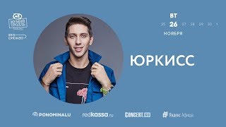 Официальное пре-пати первого сольного концерта ЮрКисса (2019)