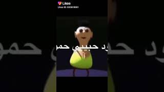 حمود حبيبي حمود حمود حبيبي اجمل اغنية ع اسم محمد