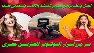 تصوير شاشة الكمبيوتر الايفون الاندرويد برنامج تصوير سطح المكتب ويندوز 10 تصوير الالعاب بجودة عالية